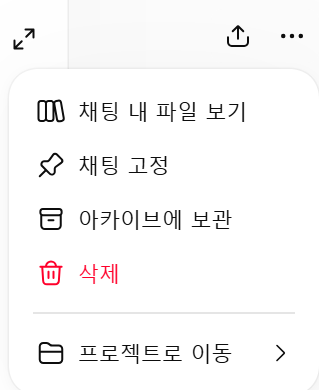 채팅 고정 메뉴 위치